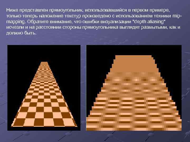 Ниже представлен прямоугольник, использовавшийся в первом примере, только теперь наложение текстур произведено с использованием