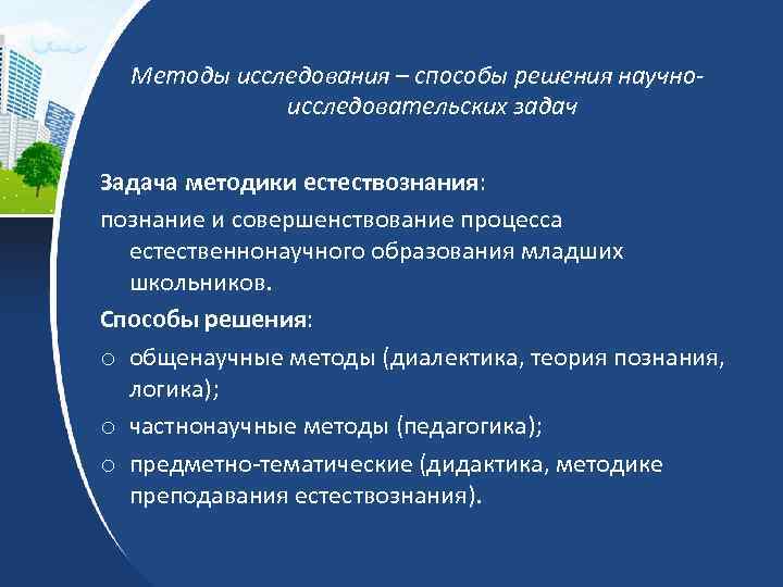 Методы исследования в проекте начальной школы