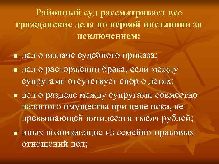 Гражданские дела первой инстанции рассматриваются