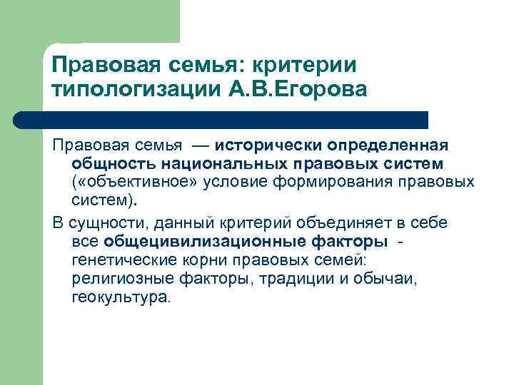 3 правовых семьи. Правовые семьи. Критерии правовой семьи. Традиционная правовая семья. Славянская правовая семья.