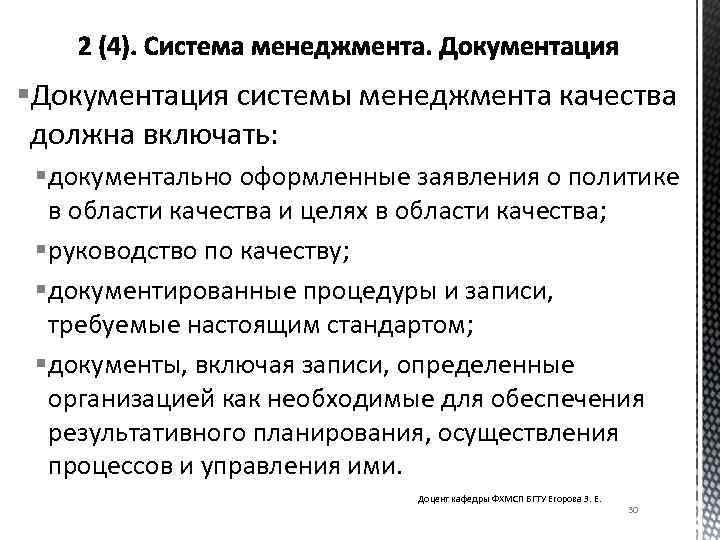 §Документация системы менеджмента качества должна включать: § документально оформленные заявления о политике в области