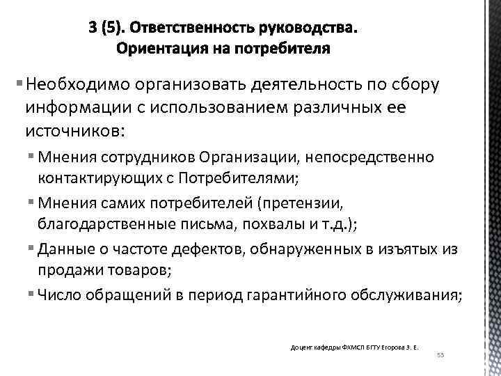 § Необходимо организовать деятельность по сбору информации с использованием различных ее источников: § Мнения