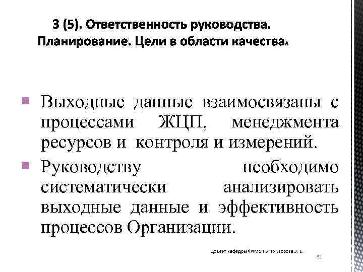  Выходные данные взаимосвязаны с процессами ЖЦП, менеджмента ресурсов и контроля и измерений. Руководству