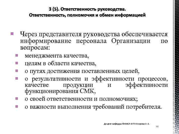 Положение о представителе руководства по качеству образец