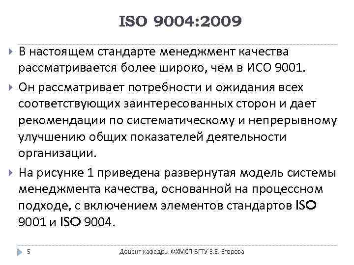 Исо 2009