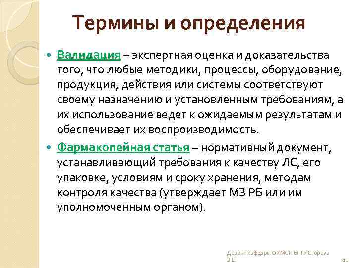 Методика процессами. Термины и определения валидация. Валидация оценки. Валидация это понятие означающее. Валидация это процесс установления соответствия.