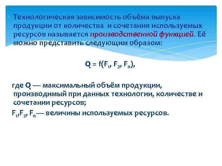 Зависимость объема q. Технологическая зависимость. Способ в зависимости от объема выпущенной продукции. Технологическая зависимость стран. Зависимость объема выпуска от числа работников.