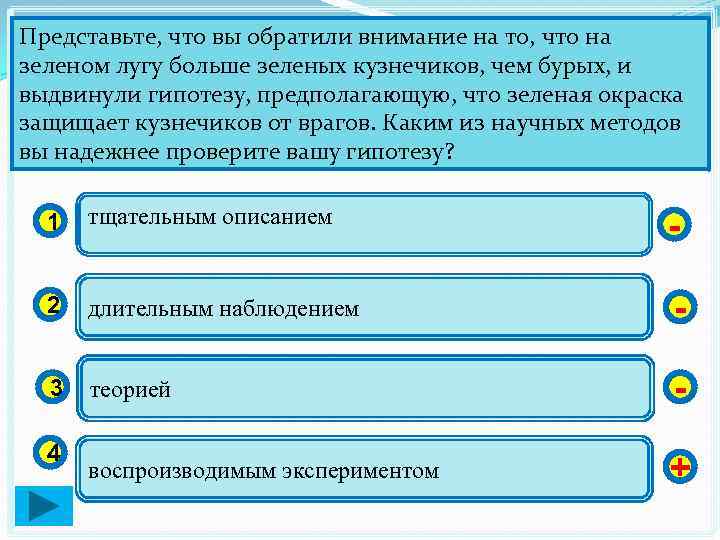 Представьте, что вы обратили внимание на то, что на зеленом лугу больше зеленых кузнечиков,