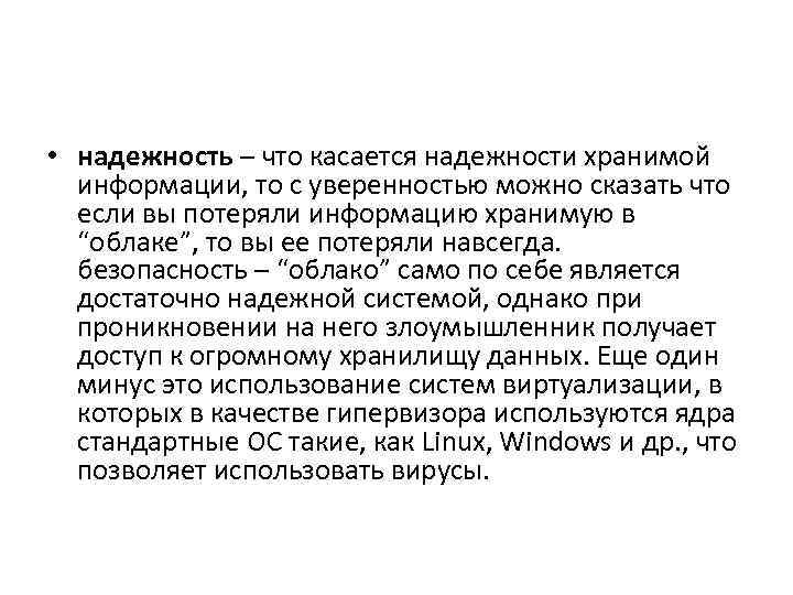  • надежность – что касается надежности хранимой информации, то с уверенностью можно сказать