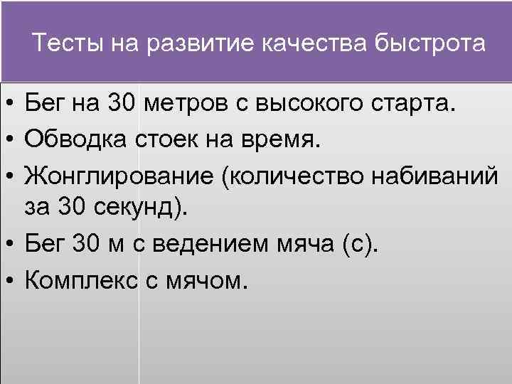 План конспект на развитие быстроты