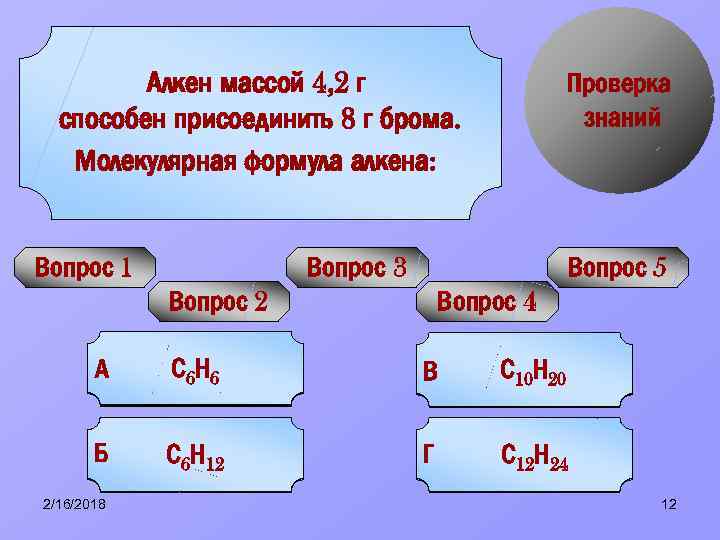 Тип гибридизации Алкен массой 4, 2 г Алкенам тип характерны Какой не изомерии способен