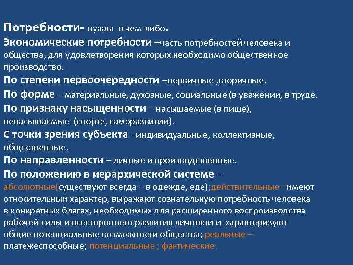 Производство и потребности общества и человека