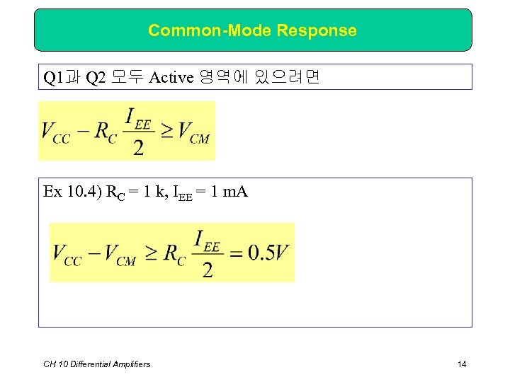 Common-Mode Response Q 1과 Q 2 모두 Active 영역에 있으려면 Ex 10. 4) RC