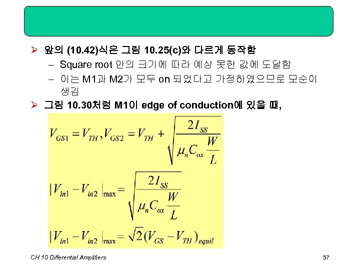 Ø 앞의 (10. 42)식은 그림 10. 25(c)와 다르게 동작함 – Square root 안의 크기에