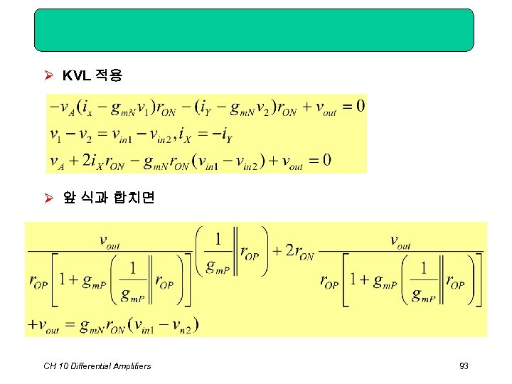 Ø KVL 적용 Ø 앞 식과 합치면 CH 10 Differential Amplifiers 93 