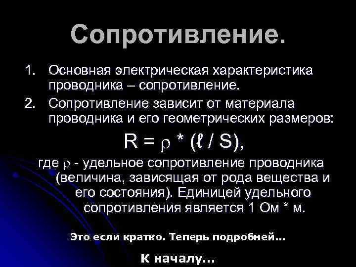 Электрическая характеристика проводника.. Параметры проводника физика. Электрические характеристики проводников. Сопротивление проводника от его параметров.