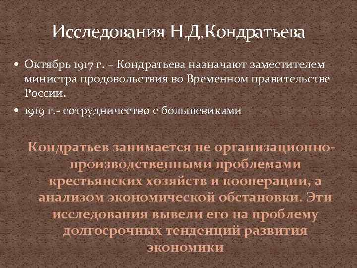 Николай дмитриевич кондратьев презентация