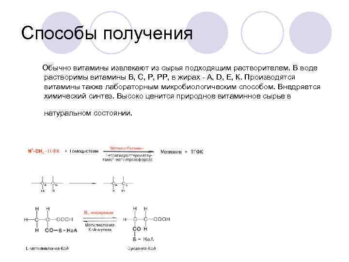 Получение обычный