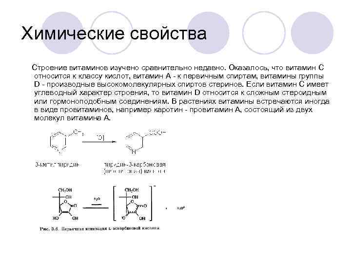 Презентация по химии 10 класс витамин а