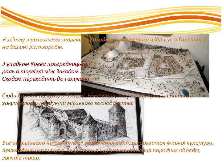 У зв’язку з розвитком торгівлі з Заходом починається в ХІІІ ст. в Галичині й