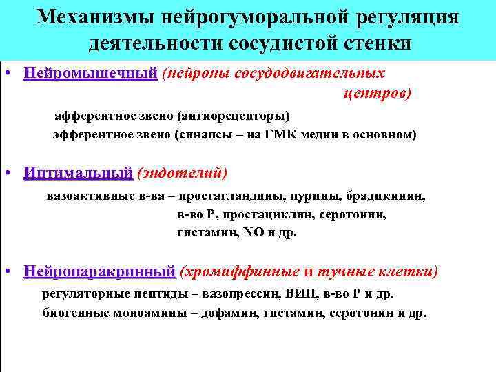 Нейрогуморальная регуляция. Механизм нейрогуморальной регуляции таблица. Механизм нейрогуморальной регуляции. Регуляция сердечно-сосудистой деятельности. Гуморальные механизмы регуляции деятельности сердца.