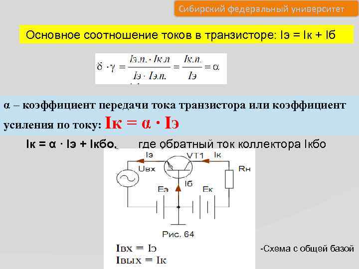 Токи в транзисторе