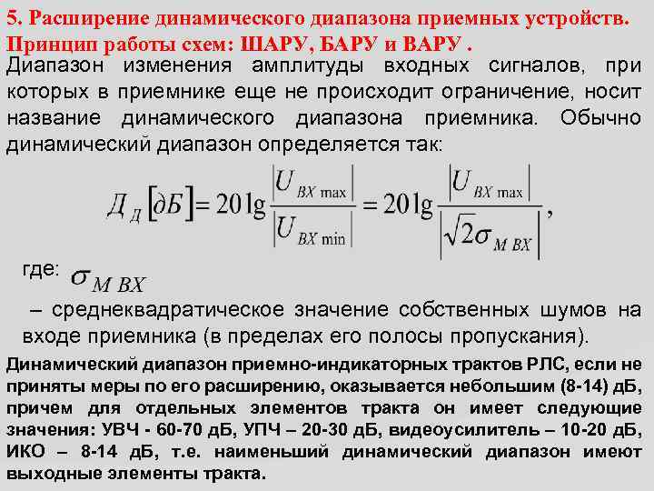 Расширить динамический диапазон