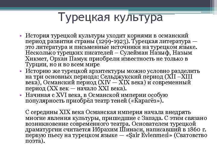 Описание турции по плану описания страны