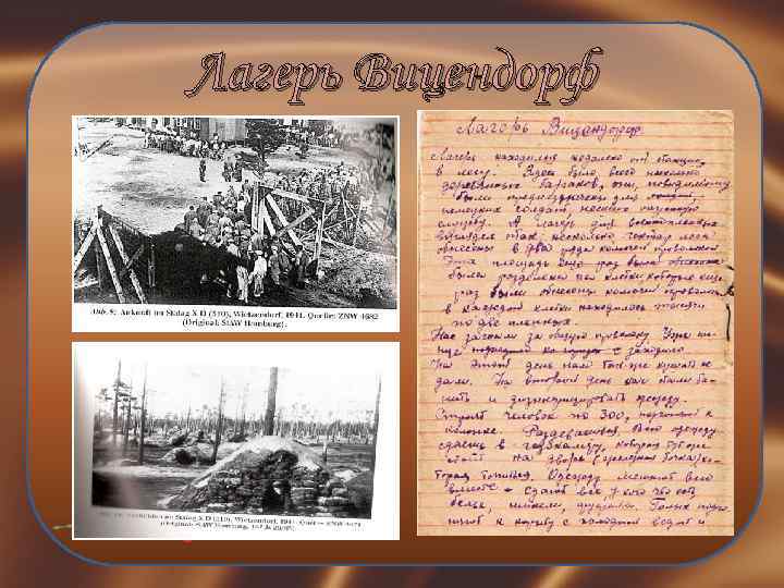 Лагерь Вицендорф 