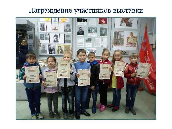 Награждение участников выставки 