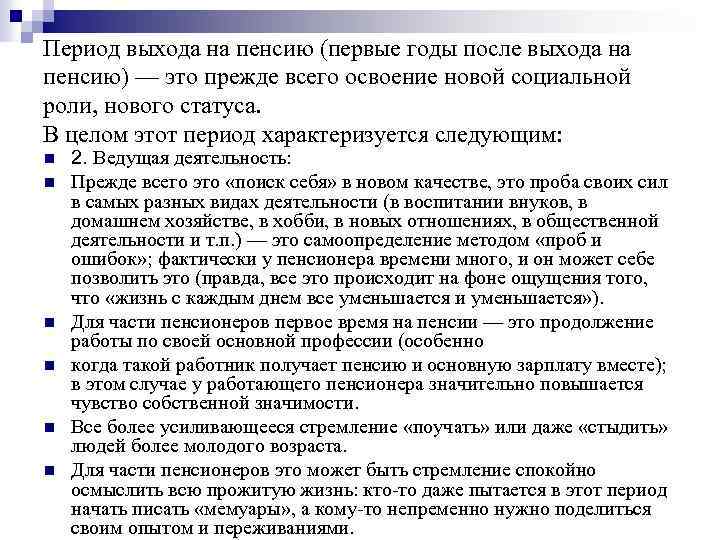 Жизнь после выхода на пенсию. Характеристика при выходе на пенсию. Кризис выхода на пенсию. Характеристика кризиса выхода на пенсию. Симптомы кризиса пенсионного возраста.