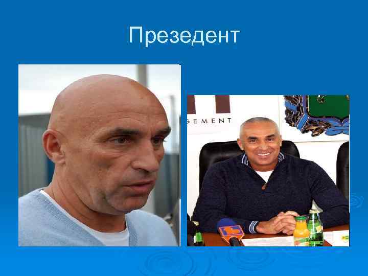 Презедент Ø Ярославский Александр Владиленович родился 5 декабря 1959 года в Мариуполе Донецкой области.