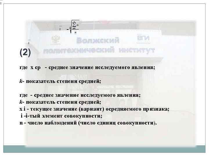 n = k åх i i =1 n (2) где х ср - среднее