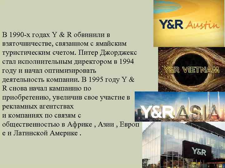 В 1990 -х годах Y & R обвинили в взяточничестве, связанном с ямайским туристическим