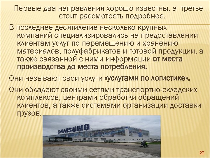 Первые два направления хорошо известны, а третье стоит рассмотреть подробнее. В последнее десятилетие несколько
