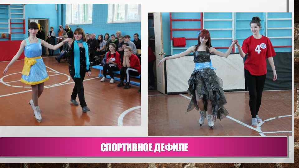 СПОРТИВНОЕ ДЕФИЛЕ 