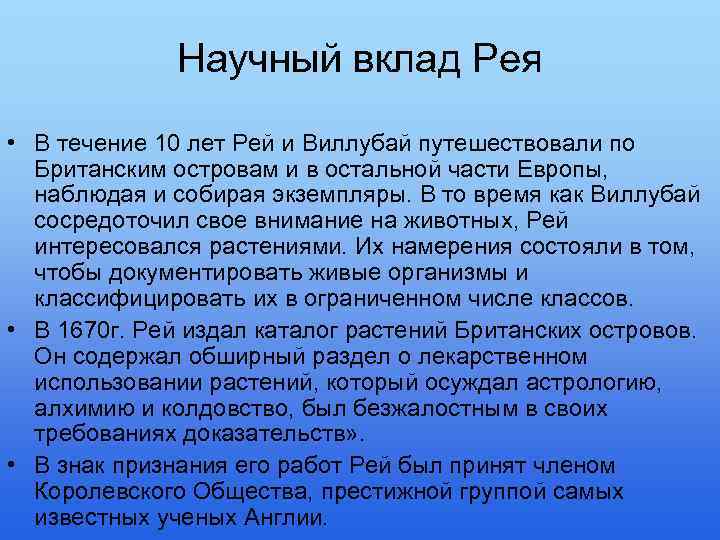 Сколько лет рей. Джон Рей. Джон Рей (натуралист). Джон Рей биолог. Джон Рей теория эволюции.