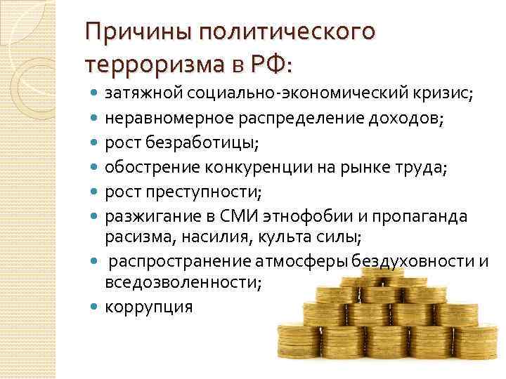 Почему политическое