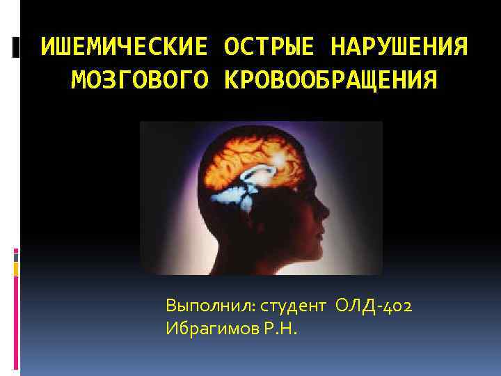 Острые нарушения кровообращения презентация