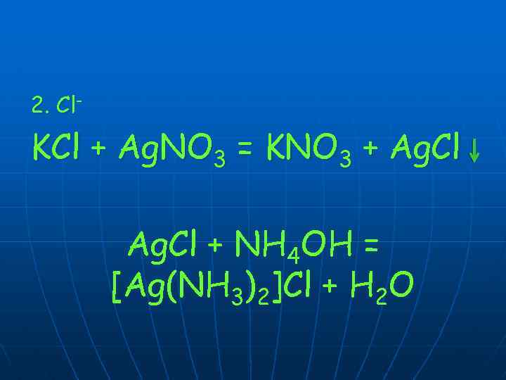 2. Cl- KCl + Ag. NO 3 = KNO 3 + Ag. Cl +