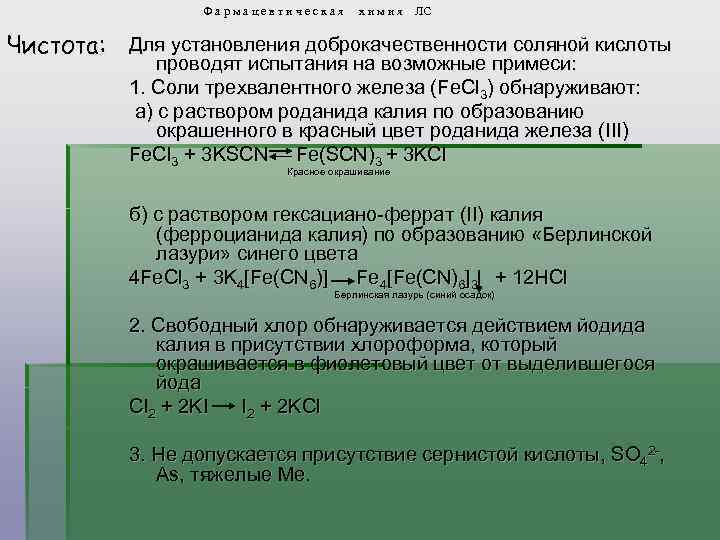 Фармацевтическая химия и фармакогнозия учебный план