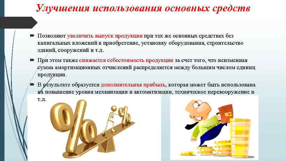 Увеличить выпуск продукции