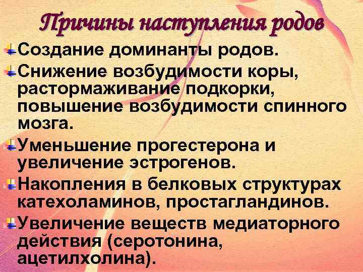 Причины наступления родов презентация