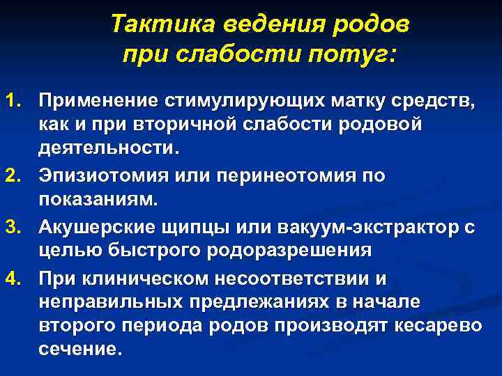 Аномалии родовой деятельности картинки