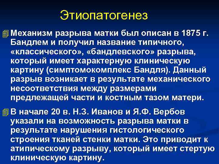 Клиническая картина разрыва матки по теории вербова характеризуется