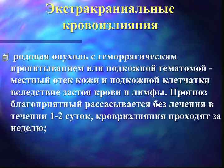 Родовой травматизм матери и плода презентация