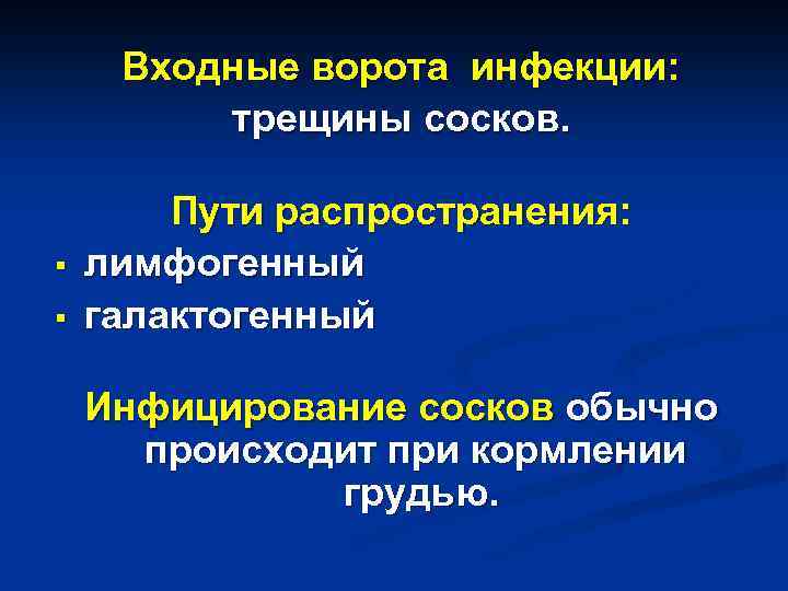 Входные ворота инфекции. Входные ворота послеродовой инфекции. Укажите входные ворота инфекции. Входные ворота инфекции послеродового периода.