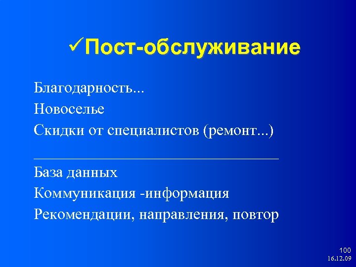  Пост-обслуживание Благодарность. . . Новоселье Скидки от специалистов (ремонт. . . ) ________________