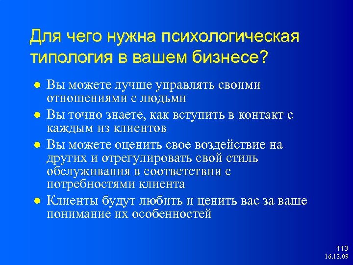 Для чего нужна психологическая типология в вашем бизнесе? Вы можете лучше управлять своими отношениями