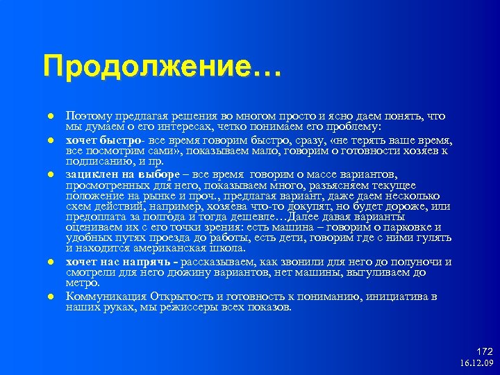 Продолжение… Поэтому предлагая решения во многом просто и ясно даем понять, что мы думаем